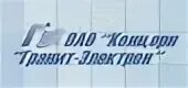 Концерн гранит. Концерн гранит. Концерн гранит. Концерн гранит-электрон логотип. Гранит электрон вакансии.