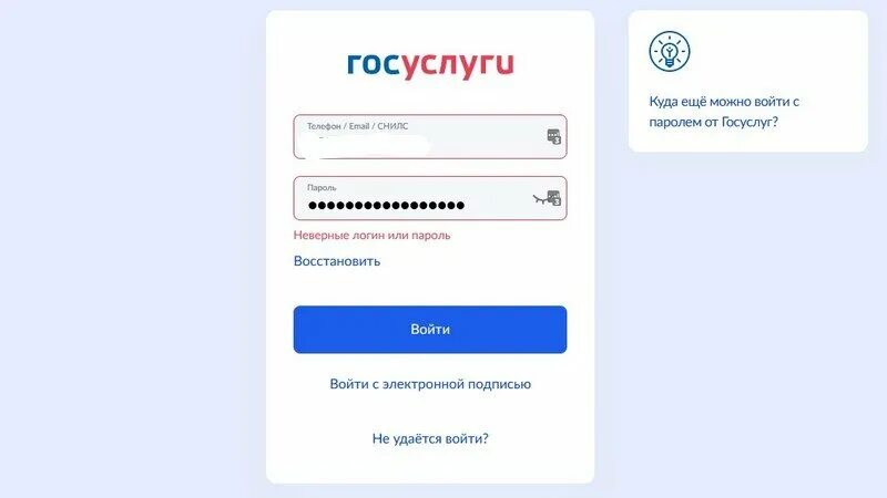 Не могу зайти на госуслуги