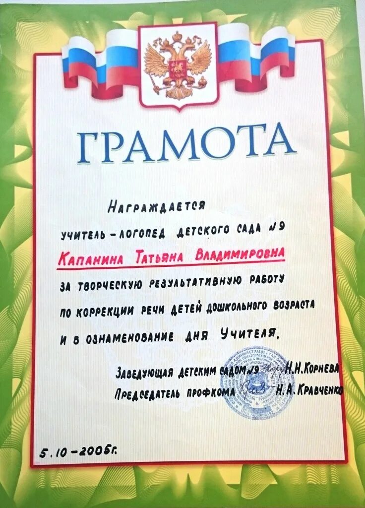 Характеристика логопеда на грамоту. Грамота учителю логопеду. Грамота логопеду. Характеристика логопеда на грамоту. Характеристика логопеда на грамоту.