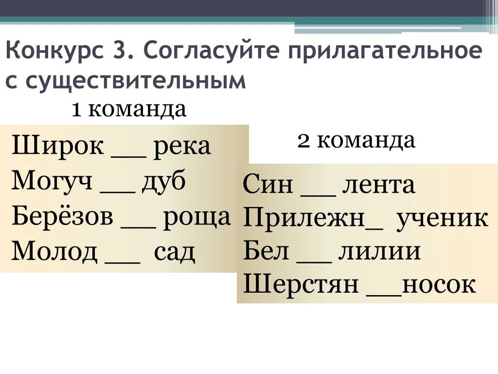 Согласование прилагательных с существительными. Задание на согласование прилагательных с существительными. Согласование существительных и прилагательных. Согласование прилагательных и существительных задание. Прилагательные к слову река