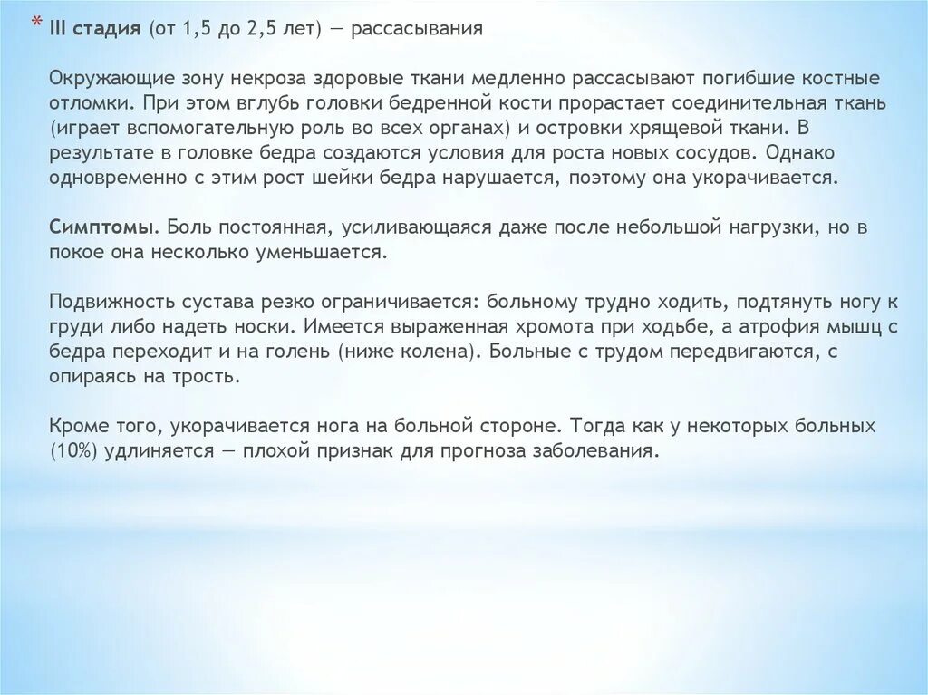 Асептический некроз 1 стадии мрт. Патогенез асептического некроза головки бедренной кости. Асептический некроз головки бедренной кости классификация Arco. Признаки асептического некроза головки бедренной кости 2 степени. Асептический некроз без операции