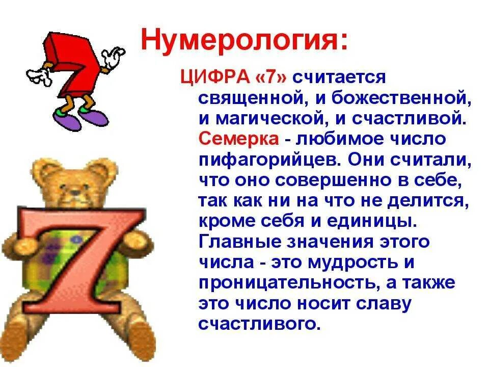 Цифра 3 в нумерологии значение. Число 7 в нумерологии значение. Цифра 7 в нумерологии что означает. Что означает число 7 в нумерологии значение. Число семь значение в нумерологии.