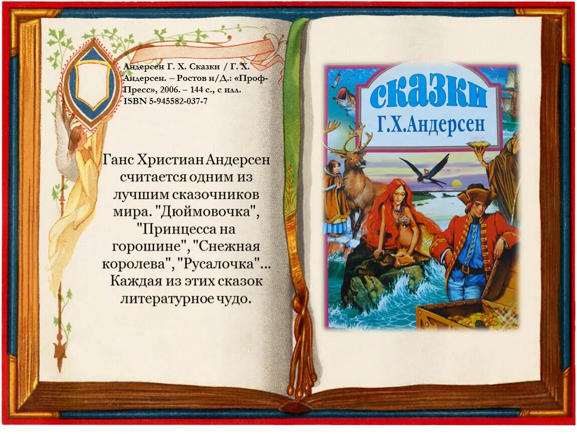 Андерсен считал. Андерсен рост. Андерсен рост сказочника. Сказки, г.х. Андерсен проф-пресс 4787333 купить. Аннотация Андерсен ИСБН 5-89537-110-8.