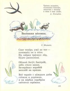 Травка зеленеет солнышко блестит мальчик учит стих
