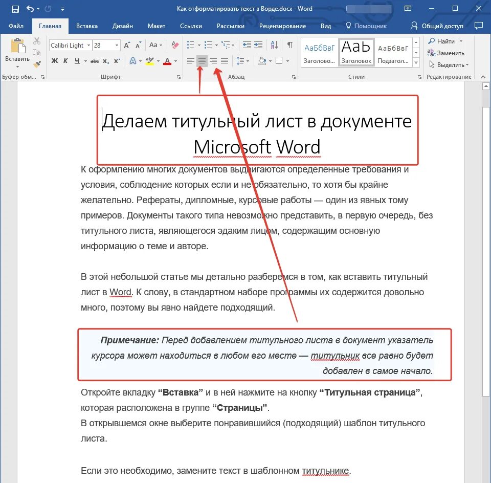 Образец текста word. Как отформатировать текст в Ворде. Текст в Ворде. Как делать форматирование текста................................ Форматирование текста в Word.