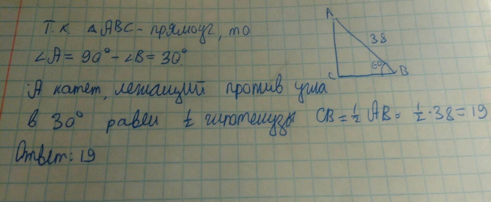 2 м 7 см 38 см. В прямоугольном треугольнике АВС гипотенуза АВ равна 38 см а угол в 60. В прямоугольном треугольнике АВС гипотенуза АВ равна 38 см. В прямоугольном треугольнике АВС гипотенуза ab равна 38 см а угол b 60. В прямоугольном треугольнике АВК гипотенуза АВ равна 38.