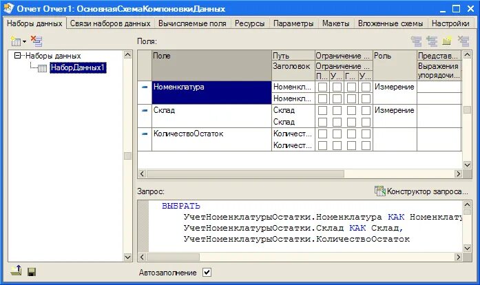 Конструктор схемы компоновки данных. "Вычисляемые поля" конструктора схемы компоновки данных. СКД наборы данных. Схема компоновки данных OPC. Скд связи наборов данных