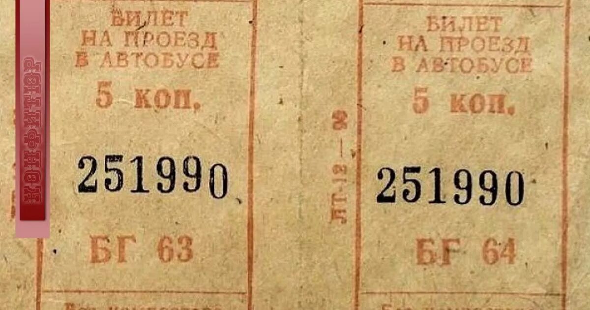 Билетик на автобус. Советские автобусные билетики. Билет на автобус СССР. Билетики в автобусе в СССР. Трамвайный билет СССР.