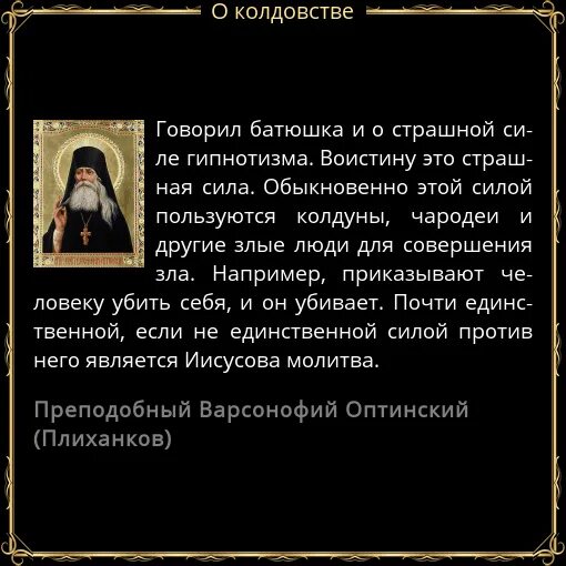 Чары и молитвы. Святые отцы о колдовстве. Святые отцы цитаты. Святые отцы о Ворожбе и колдовстве. Святые отцы о колдунах.