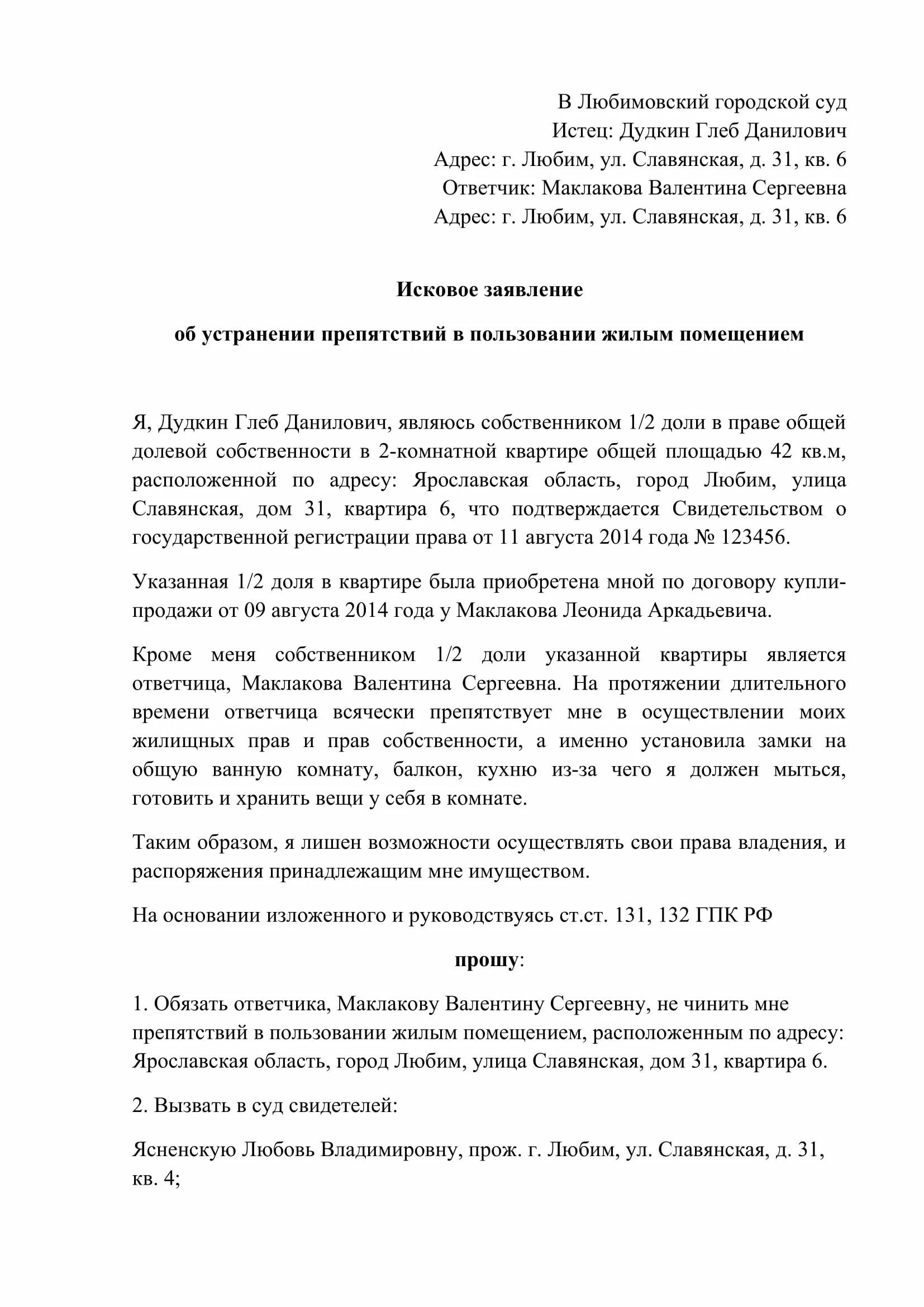 Иски о пользовании имуществом. Исковое заявление об устоанении препят. Иск об устранении препятствий в пользовании помещением. Исковое заявление об устранении препятствий в пользовании квартирой. Исковое об устранении препятствий в пользовании жилым помещением.