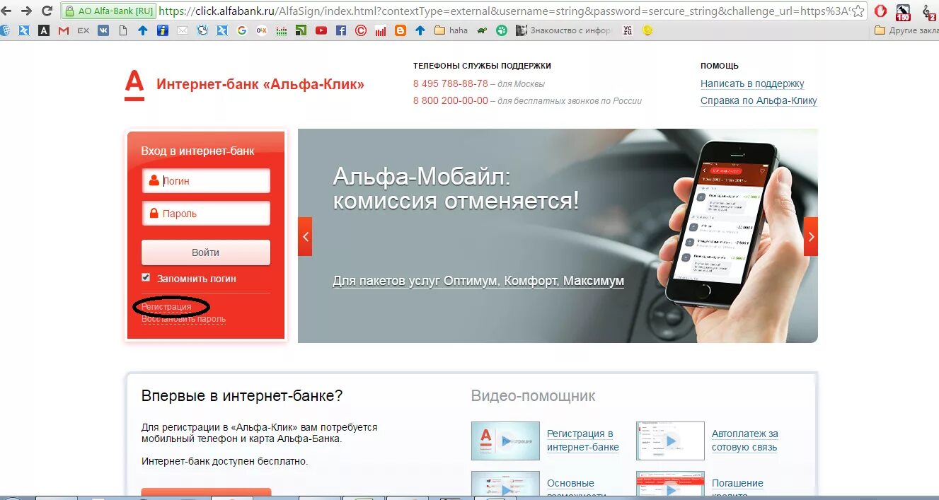 Альфа банк личный кабинет зайти по телефону. Альфа банк клик. Альфа-клик интернет-банк. Альфа банк интернет банк. Альфа банк личный кабинет.