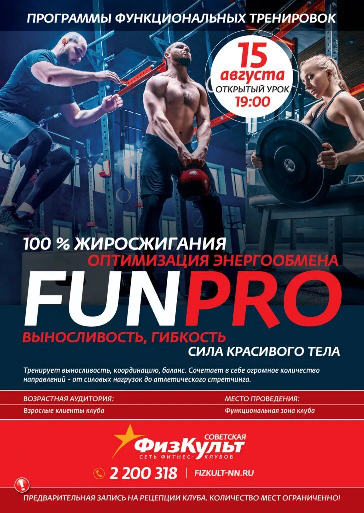 Программа функциональной подготовки. Функциональная тренировка. функциональная тренировка план. программа функциональнойтиенировки. август тренировки.