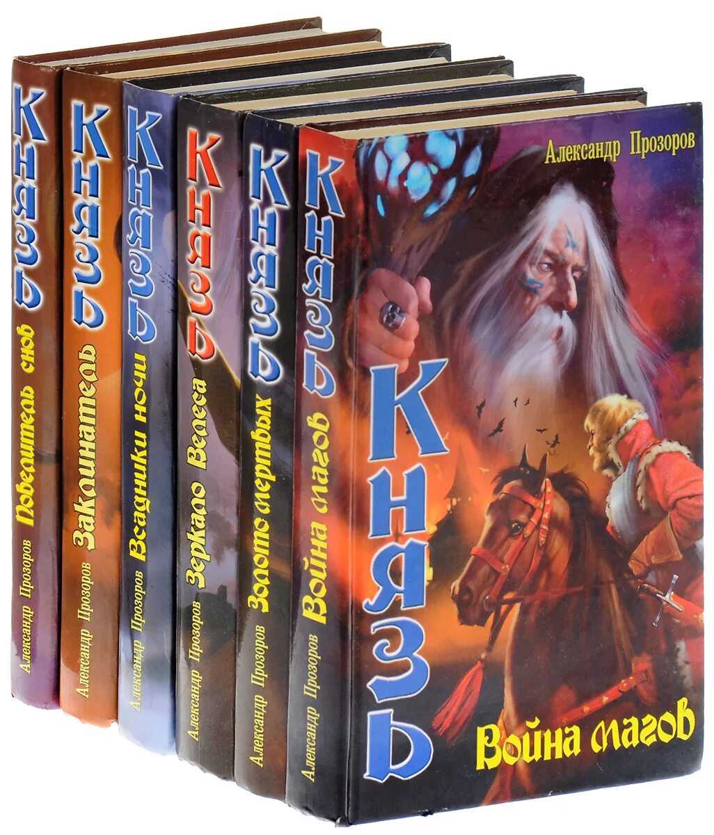 Прозоров князь все книги