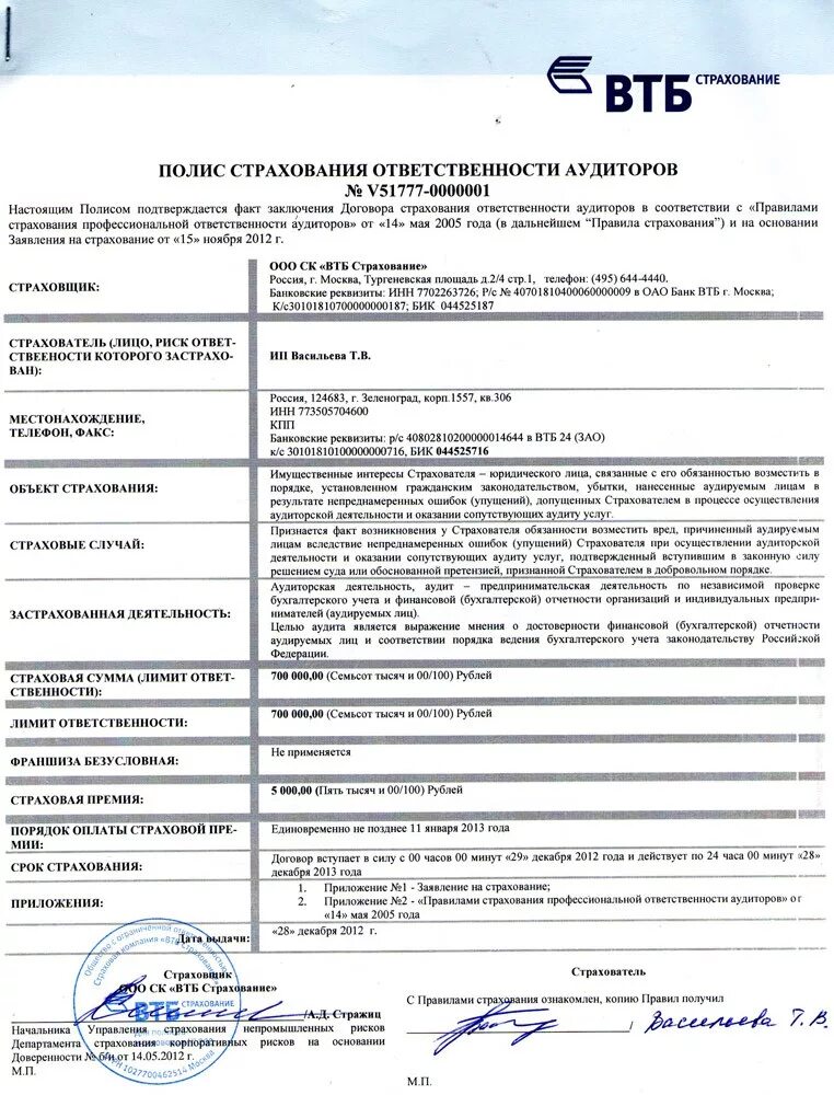 Страховой полис по ипотеке. Договор страхования ВТБ. Страховой полис ВТБ. Договор страхования ипотеки.