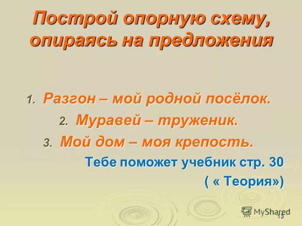 Симонов позади кремля над зубцами стен стих. Составьте предложения опираясь. Составьте предложения опираясь. Позади кремля над зубцами стен продолжить предложение. 239 упражнения 6 класс русский.