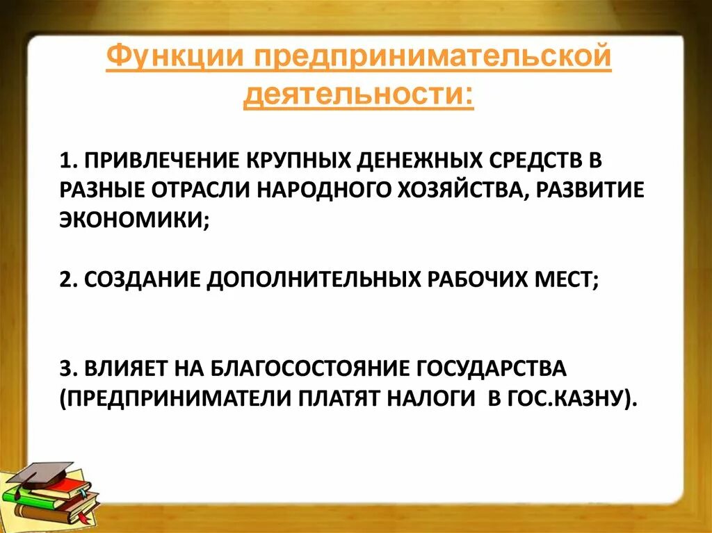 Предпринимательство общество 10 класс. Функции предпринимательской деятельности:…… Общество 8 класс. Предпринимательская деятельность 8 класс Обществознание. Функции предпринимательской деятельности. Фунциипредпринимательской деятельности.