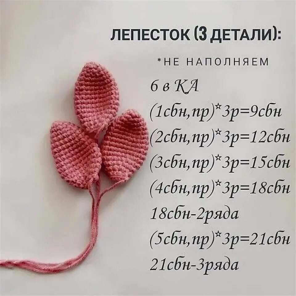 Вязаные тюльпаны крючком схемы МИНИ ЛИСТОЧКИ И ЦВЕТЫ 100 СХЕМ. Обсуждение на LiveInternet Российский. Идеи