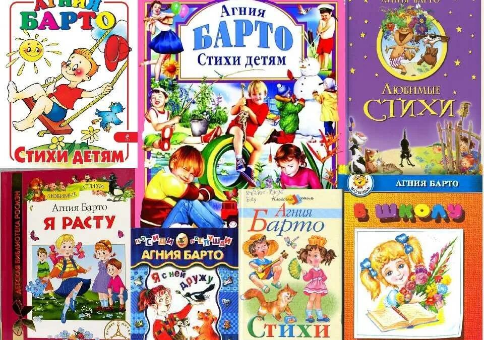 Стихи агнии барто книга. Сборники стихов про детей. Сборники стихов про детей. Сборник стихов агнии барто. Стихи о детях и для детей.