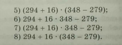 Вычислите 294+16 348-279. (294+16)*(348-279) Столбиком. Пример( 294+16)*348-279. 294 16 Х 348 279. Матем номер 5.387