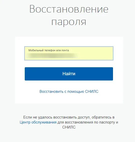 Как восстановить госуслуги если забыл номер телефона. Восстановление пароля. Восстановление пиррлла. Восстановить пароль. Пароль восстановления пароля.