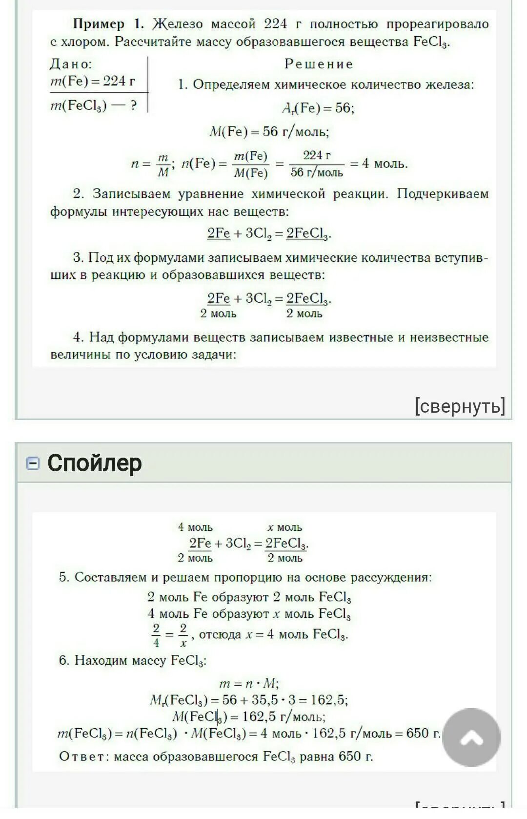 Масса 2 моль железа. Вычислите массу 2 моль железа. 1 Моль железа. Количество вещества железа. Масса 0.5 моль железа