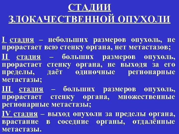 Объемы опухоли. Размер опухоли по стадиям. Стадии опухоли по размерам. Стадии злокачественных новообразований. Стадии злокачественной опухоли.