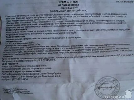 Ногам инструкция по применению