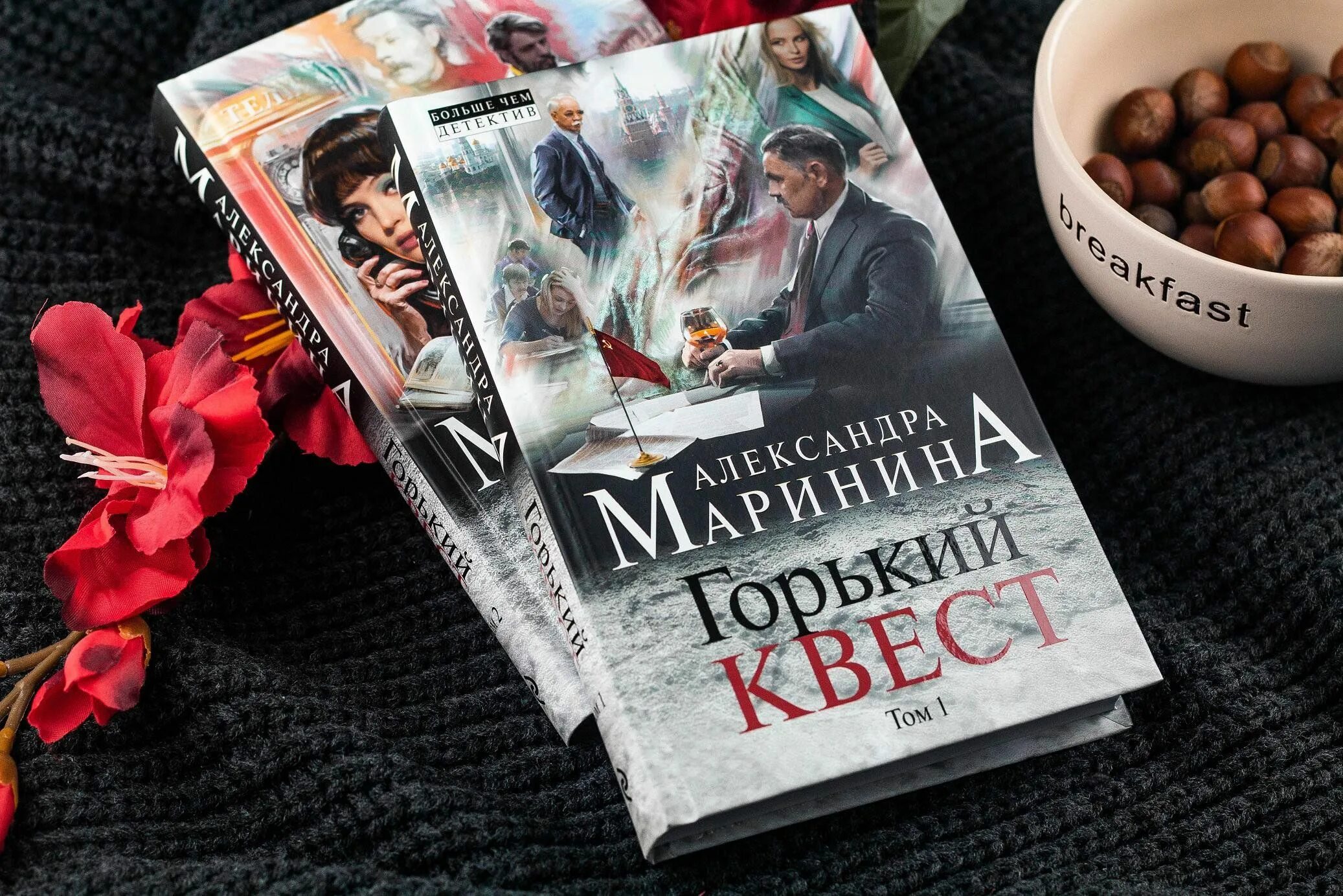 Маринина Горький квест.