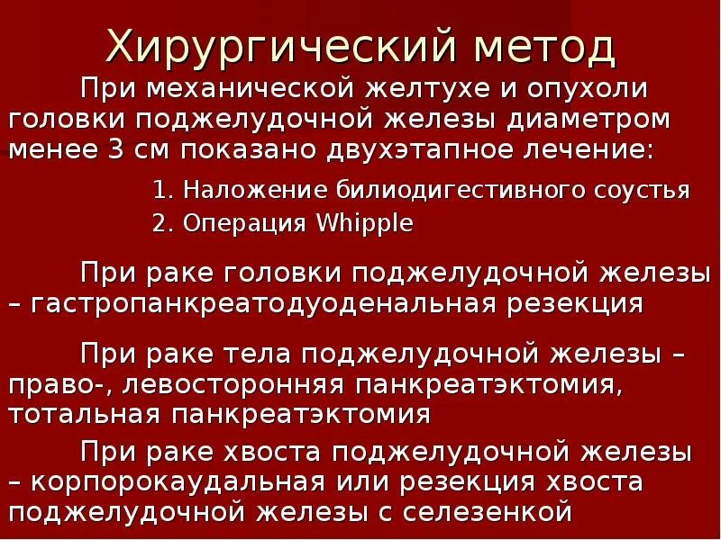 Рак поджелудочной прогнозы жизни. Опухоль головки поджелудочной железы операция. Операции при опухолях поджелудочной железы. Операции при опухоли головки поджелудочной железы. Классификация злокачественных опухолей поджелудочной железы.