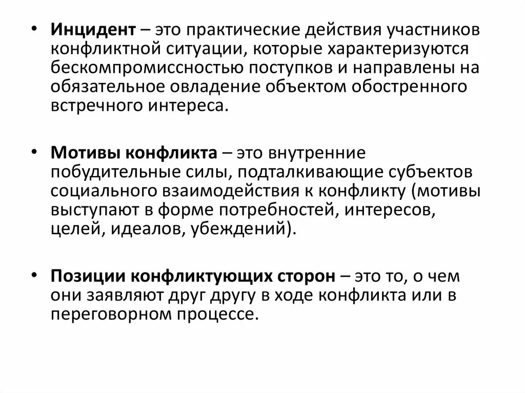 Конфликт действий. Виды действий в конфликте. Действия участников конфликта. Стратегии поведения участников конфликта. Характер действия конфликтов.