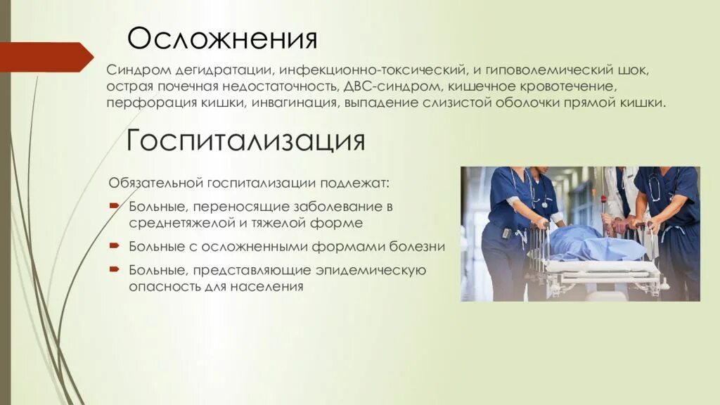 Осложнения сальмонеллеза. Госпитализация при сальмонеллезе. Сальмонеллез показания к госпитализации. Сестринский процесс при сальмонеллезе презентация. Сальмонеллез проблемы пациента.