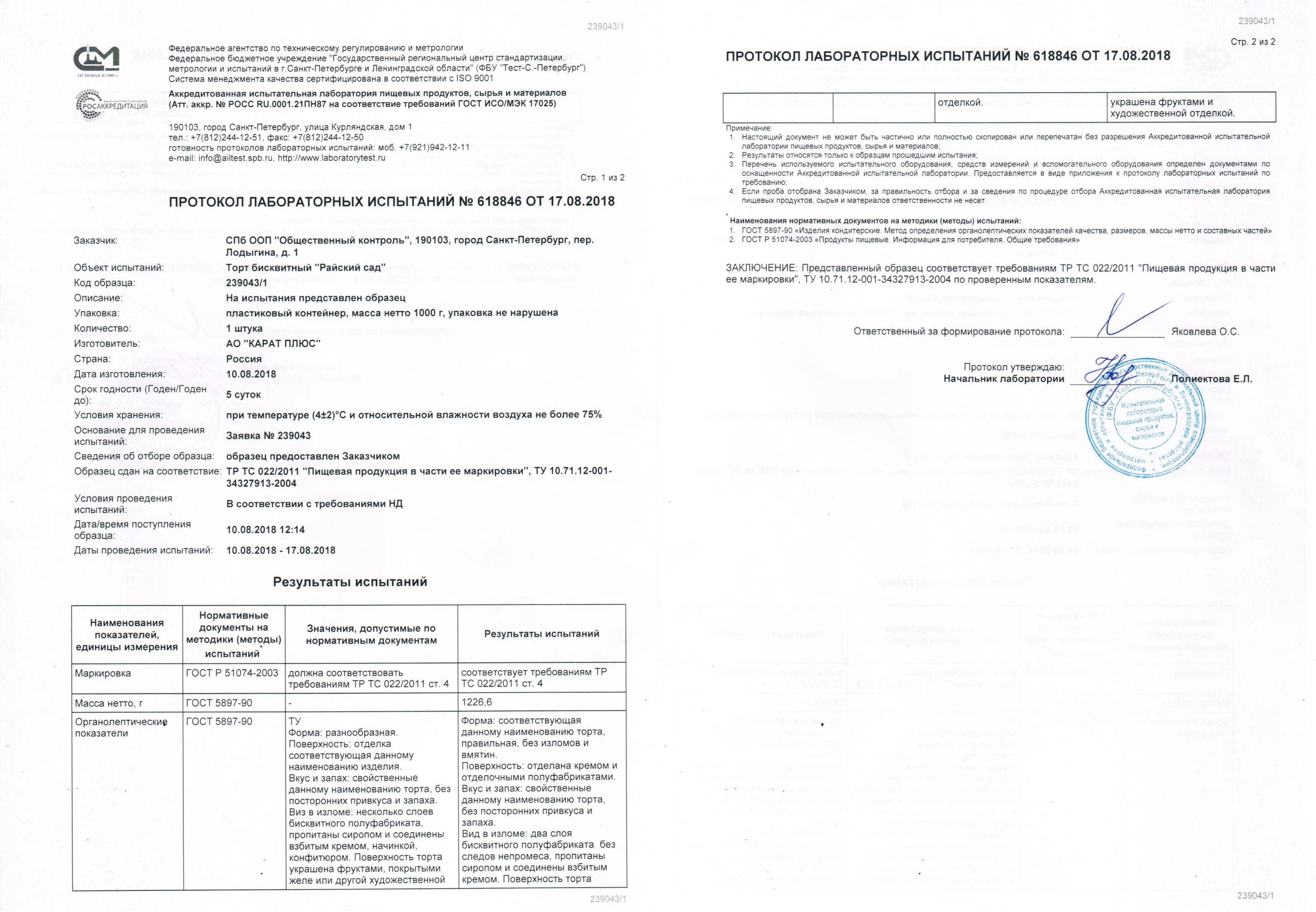 Строительная лаборатория протокол испытаний. Протокол испытаний ибп vertiv arm 150kw. Протокол испытаний мёда махачкала. Программа протокол испытаний. Протокол испытаний завода изготовителя.