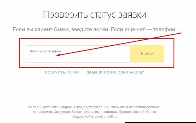 Проверить статус ребенка. Проверить статус заявления. проверить статус заявки. статусы заявок. статус заявки тинькофф.