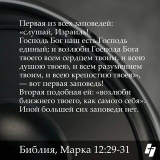 Две заповеди бога