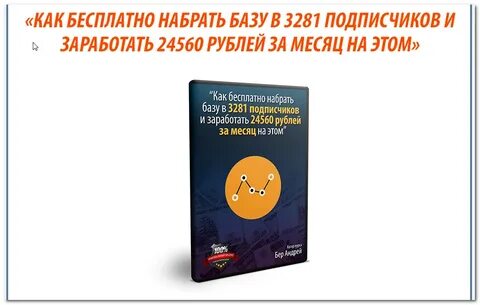 Набери базу