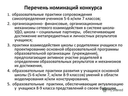 Анализ учебных практик