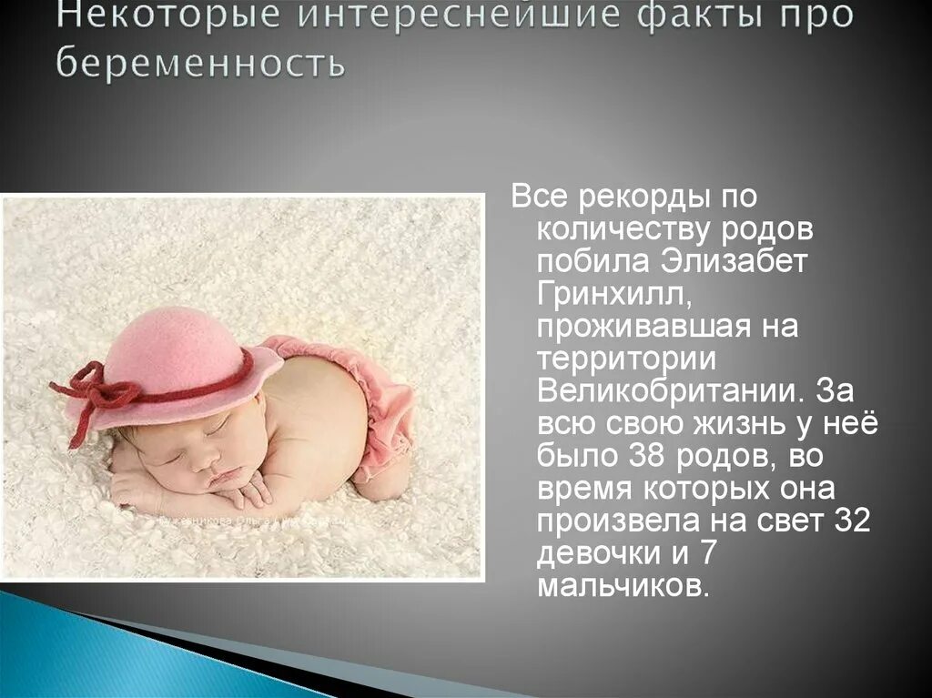 Интересное про беременность. Факты о беременности. Факты о беременности. Факты о беременности. Факты о беременности.