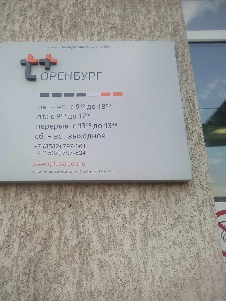 Ип телефоны оренбург