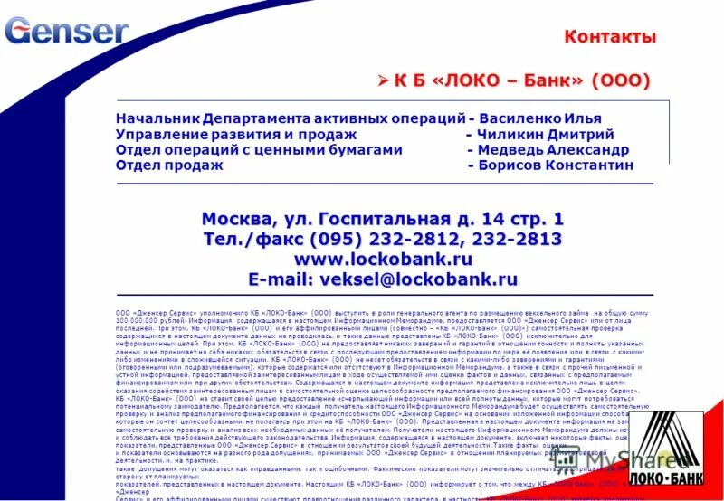 меморандум 121