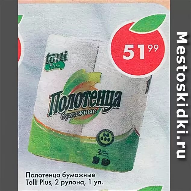 Полотенца в пятерочке