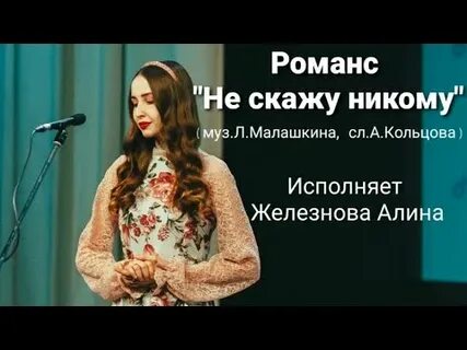 Никому не говори стекляшек набери