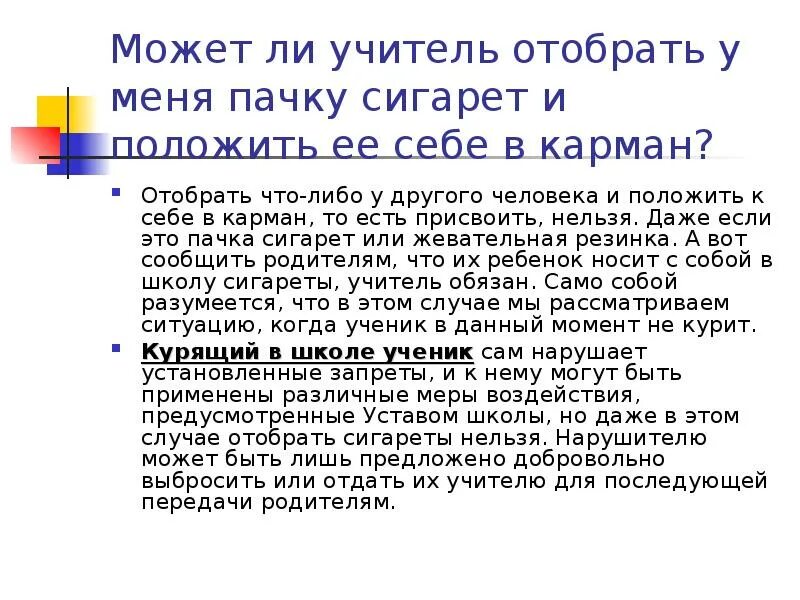 Имеет ли право учитель. Имеет ли право учитель забирать телефон у ученика. Учитель имеет право забирать телефон у ученика. Имеет ли право учитель забирать телефон на уроке. Забрали телефон у ребенка в школе