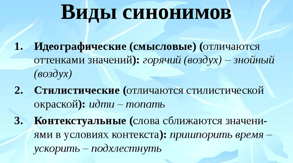 Основный синоним. Виды синонимов. Синонимы виды синонимов. Типы синонимов в русском языке. Типы синонимии.