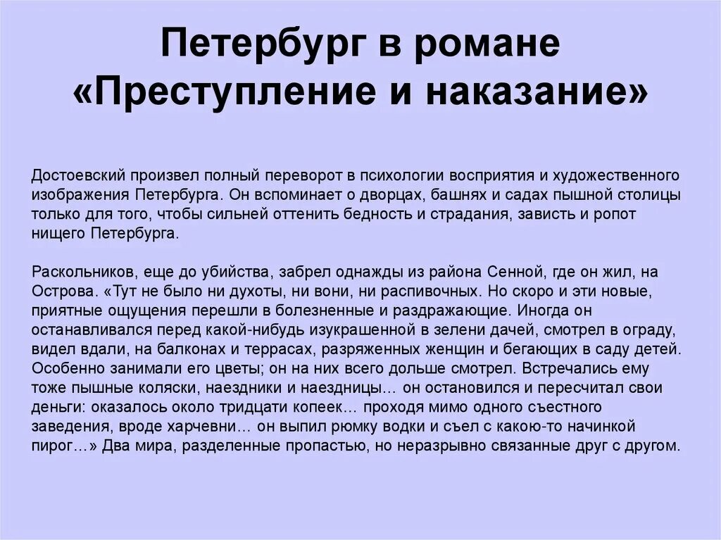 Образ петербурга в романе преступление наказание сочинение