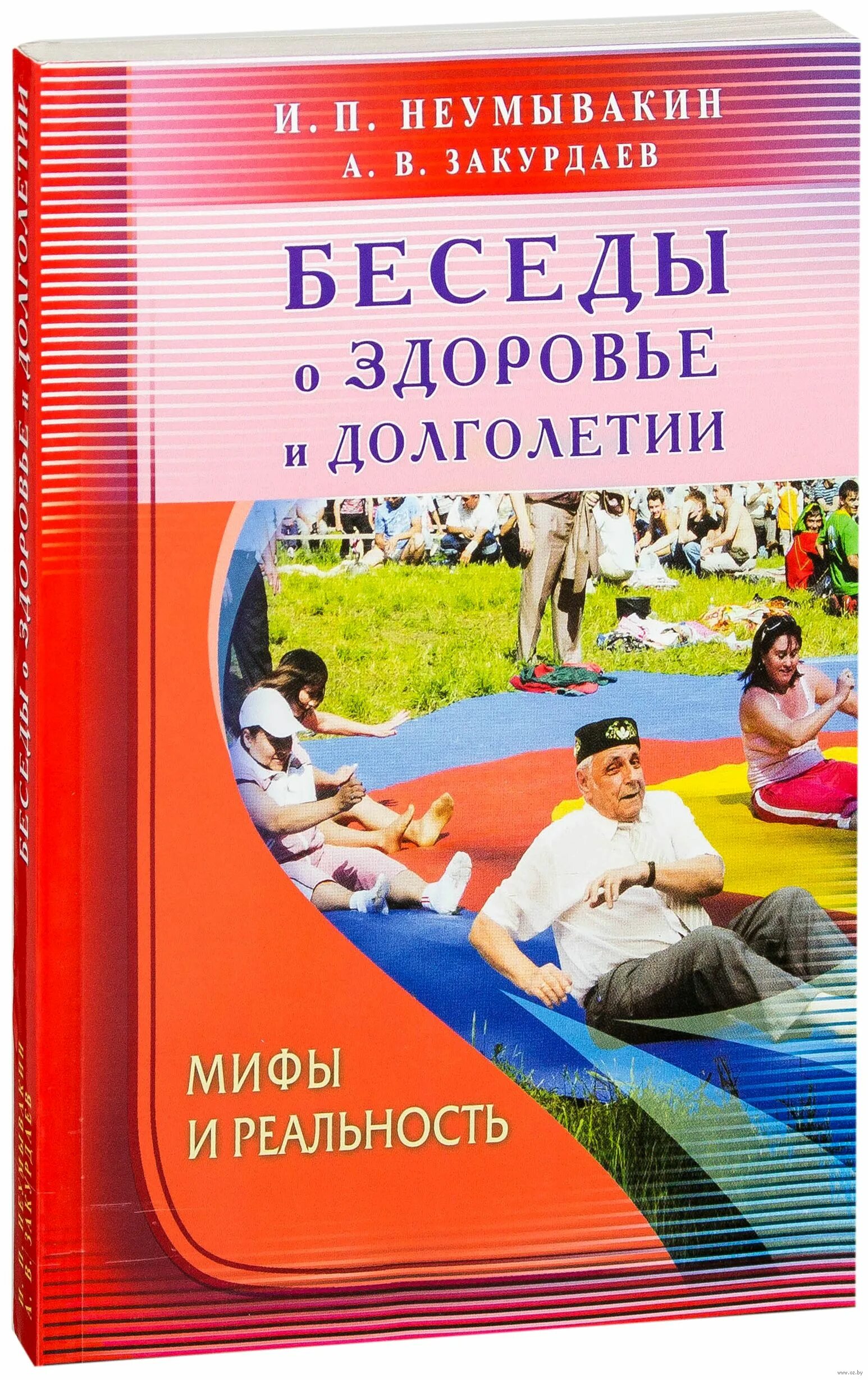 Книги неумывакина читать