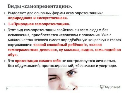 Методики самопрезентации