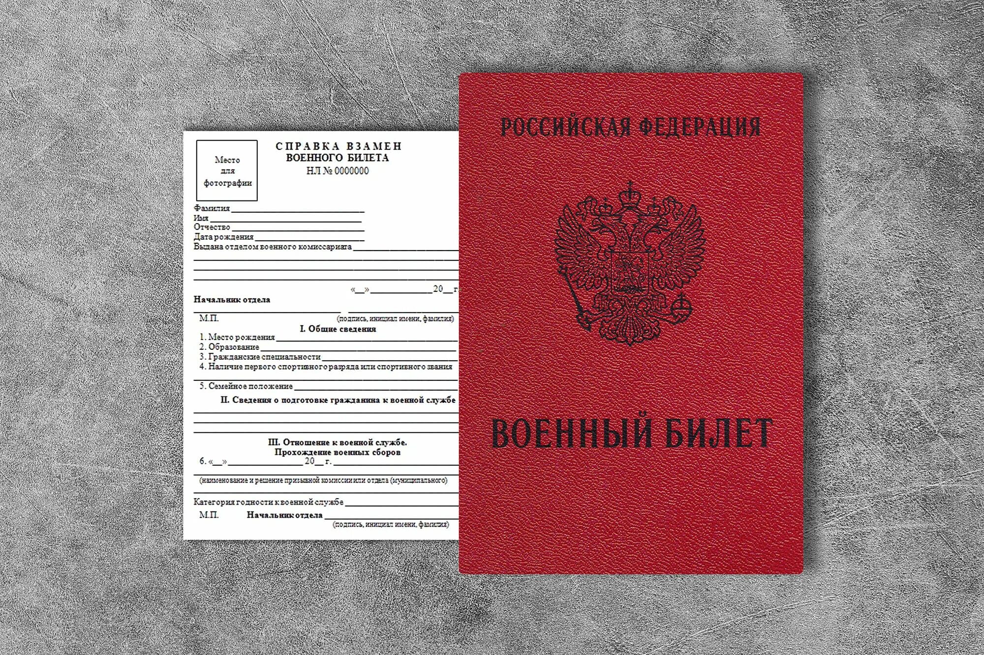 Получение военного билета в 2024. Справка вместо военного билета. Военный билет уклониста. Справка уклониста фото.