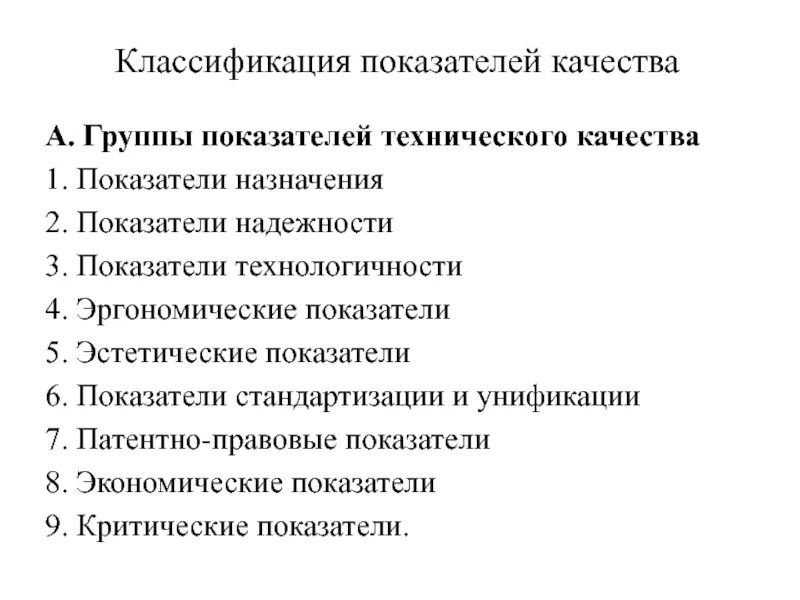 5 групп коэффициентов. 3.Классификация показателей качества.. Классификация показателей надежности. Классификация групп показателей технического качества. Классификация индикаторов.