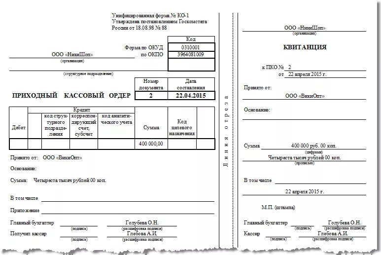 Кассовый ордер сделать. Заполнение приходного кассового ордера. Оформить приходный кассовый ордер. Приходно кассовый ордер 0310001 бланк. Приходный кассовый ордер и расходный кассовый ордер.