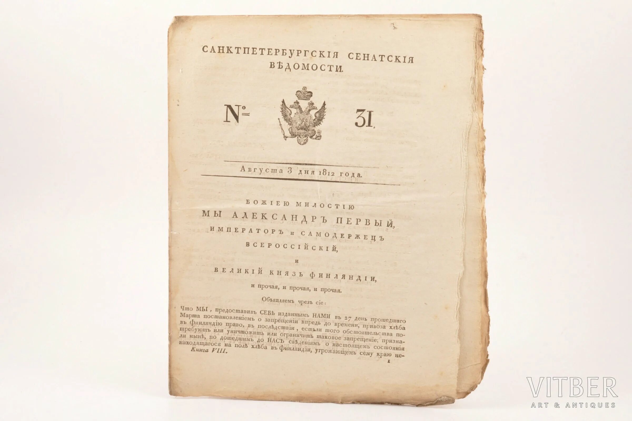 Журнал нива. Журнал 1812 год. Тартаковский «русские мемуары xviii – первой половины xix века». Русский вестник журнал 19 века. Русский вестник 1812.
